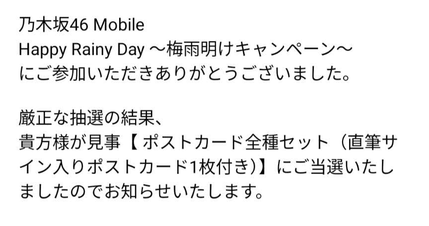 Amazon.co.jp: 元乃木坂46 早川聖来 直筆サイン入りポストカード